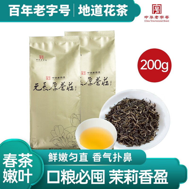 茉莉花茶商品历史价格查询入口|茉莉花茶价格走势