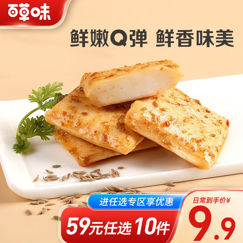 百草味 鱼豆腐90g 豆干小零食麻辣儿时卤味豆腐干辣条小包装RX 烧烤味