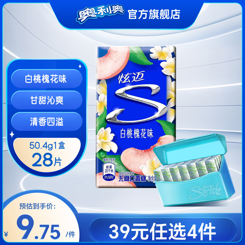 炫迈（Stride）休闲零食糖果 无糖口香糖28片装 白桃槐花味50.4g