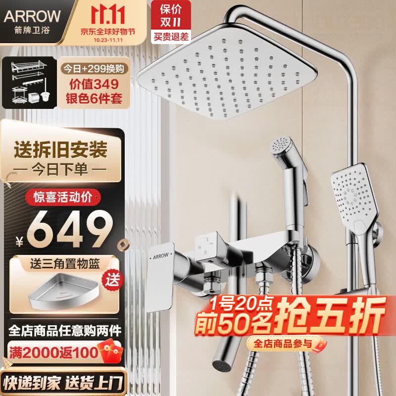 箭牌（ARROW） 淋浴花洒套装 增压花洒全套 卫浴浴室沐浴淋浴喷头 全铜龙头 【店长力荐】四功能增压仿生雨淋使用感如何?