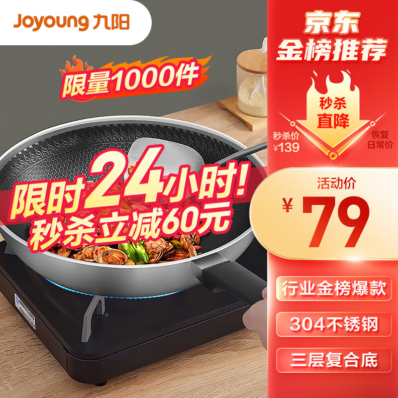 九阳(Joyoung)炒锅 304不锈钢蜂窝不粘炒菜锅加大平底电磁炉燃气明火通用 30cm高性价比高么?
