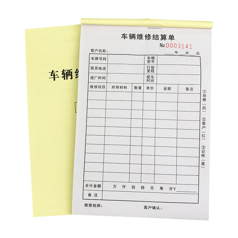 32k三联车辆维修结算单无碳复写纸汽修厂4s店维修服务单结算清单 厂家