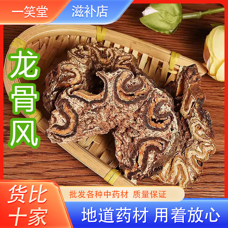 原料龙骨风中药材新货桫椤飞天擒罗禽捞飞天蠄蟧 龙骨风/保真 [半斤装]250.10g