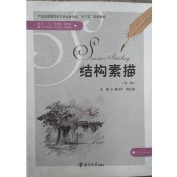 结构素描