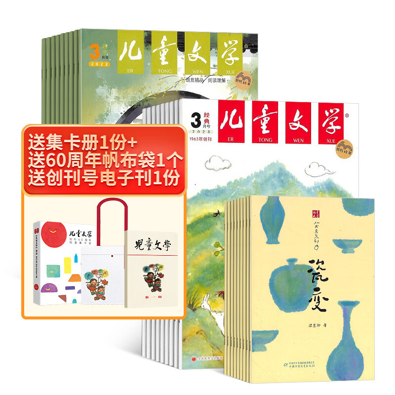 【11.11预售】包邮 儿童文学少年版每月3本杂志 2024年1月起订阅 1年共12期 杂志铺杂志订阅 每月2册 7-15岁青少年文学阅读作文 小学生语文作文少儿阅读课外阅读读物怎么样,好用不?