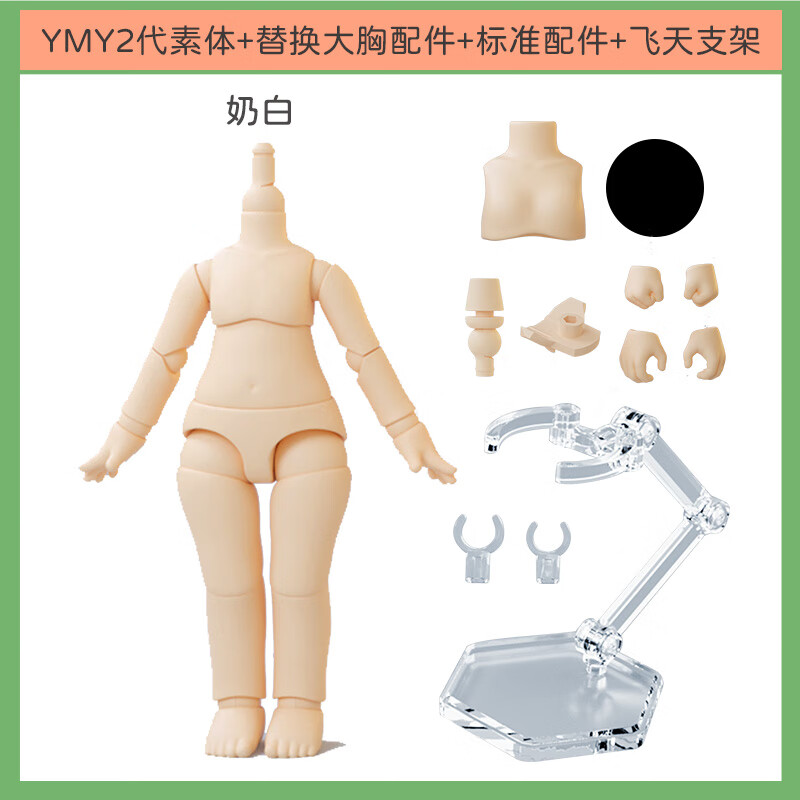 ymy素体二代ob11素体粘土人人偶可接gsc头可动关节娃玩偶摆件 二代素