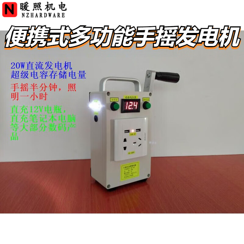 便携式多功能手摇发电机输出220v 12v 5v充电宝应急灯 白色 电容版