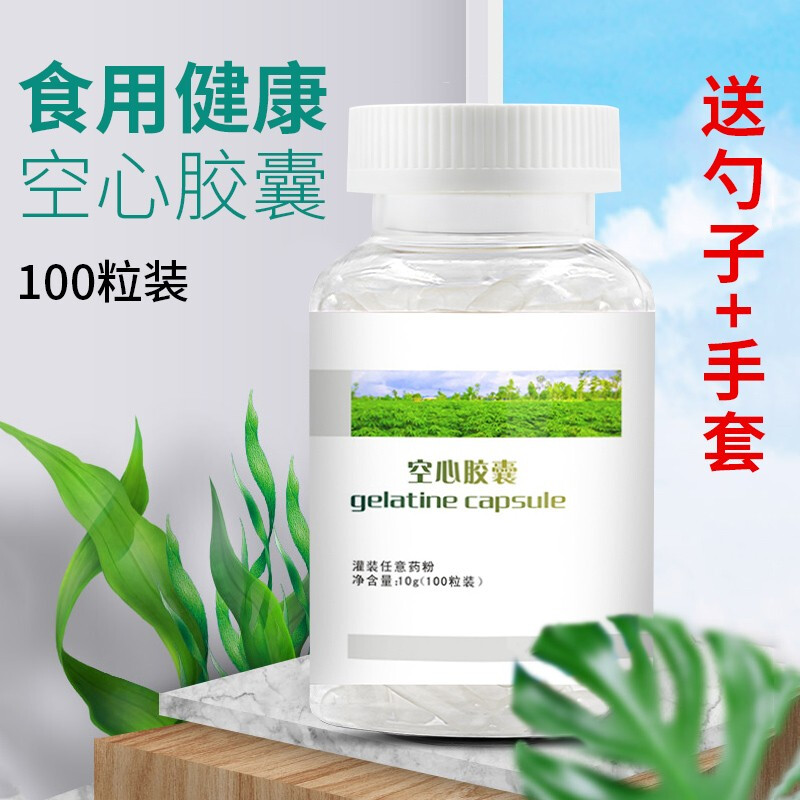 空心胶囊瓶装口服食用0号空胶囊壳皮100粒 小号罐装壳小孩宠物可用 单