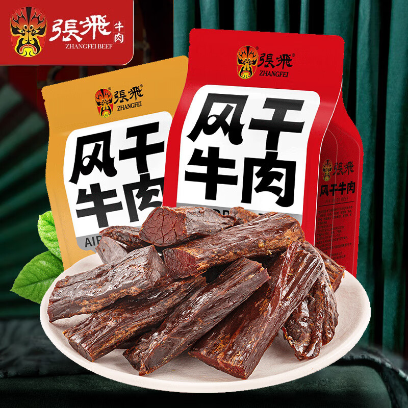 张飞牛肉干风干 内蒙古五香牛肉干小包装 五香风干100g*1袋