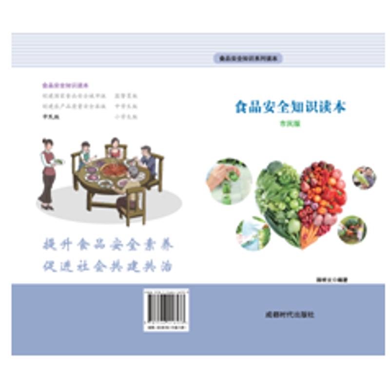 市民版 食品安全知识读本 韩祥文著【放心选购】