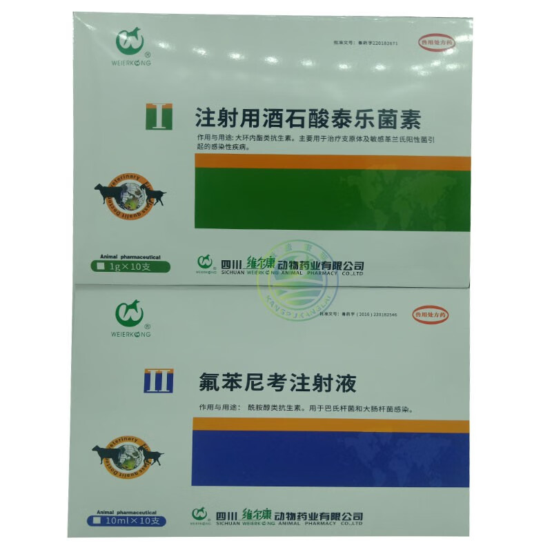 康普康莱兽药注射用酒石酸泰乐菌素氟苯尼考注射液消炎止咳平气喘牛羊