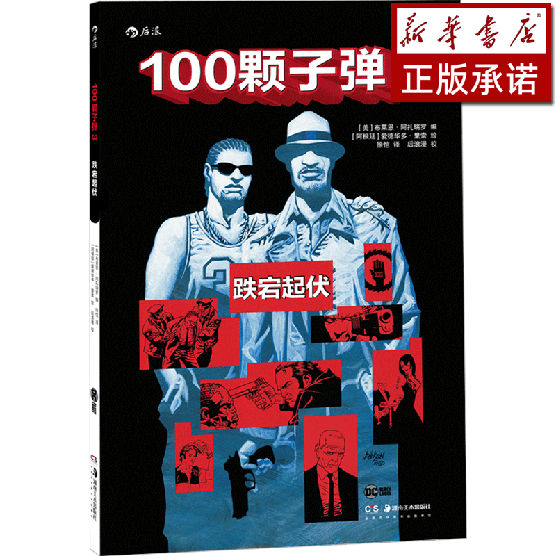 100颗子弹(3跌宕起伏)