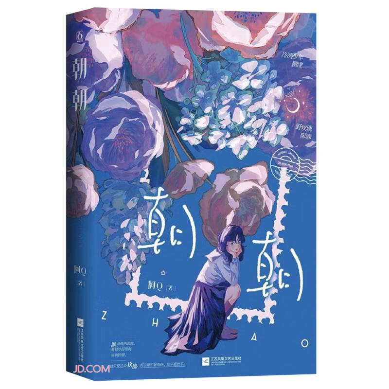 朝朝