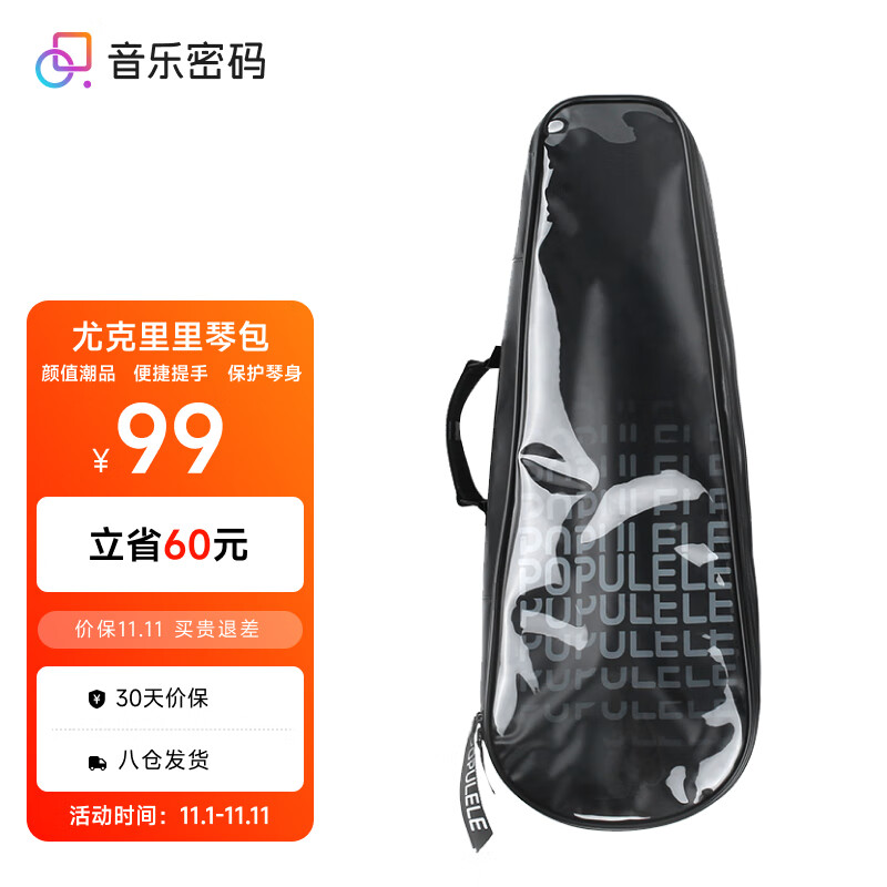 音乐密码Populele尤克里里琴包背包通用配件POPUBAG   23寸（黑色）高性价比高么？