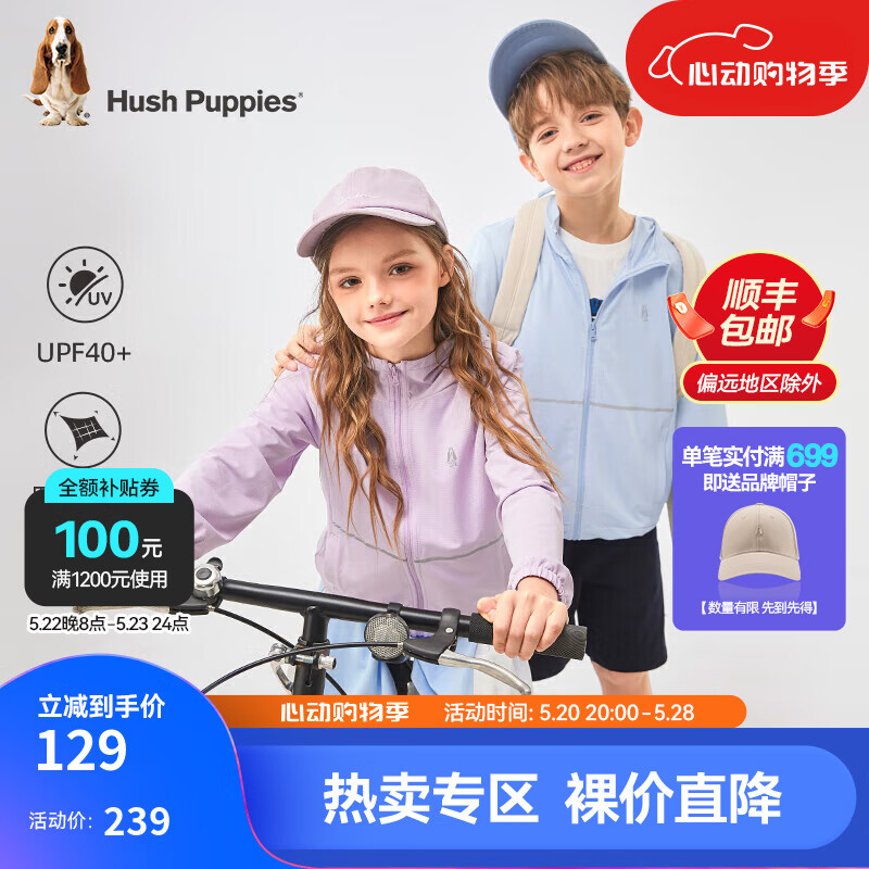 暇步士（Hush Puppies）童装儿童男女童2024春夏新款防晒薄外套优弹透气活力百搭外套 冰晶蓝 160cm