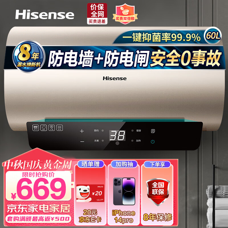 海信（Hisense）60升电热水器家用速热5.5倍增容健康灭菌大屏触控节能省电多重安全保障DC60-W1513T高性价比高么？