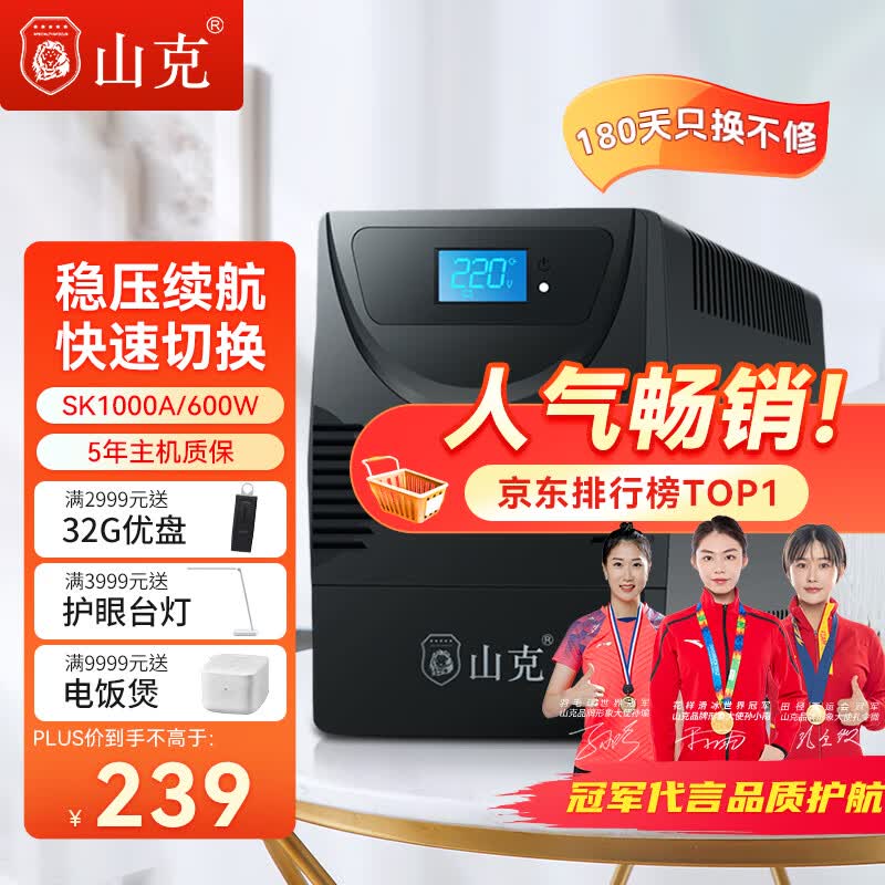 山克SK1000A ups不间断电源办公电脑ups电源600W 稳压后备电源 家用停电应急备用电源怎么样,好用不?