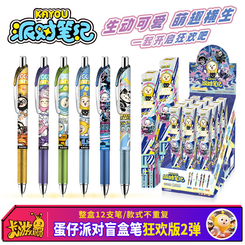 卡游（Kayou）蛋仔派对狂欢版盲盒中性笔第5弹小学生文具学习用品自动笔黑笔黑色速干签字儿童新年礼物 【第2弹】蛋仔派对笔整盒12支