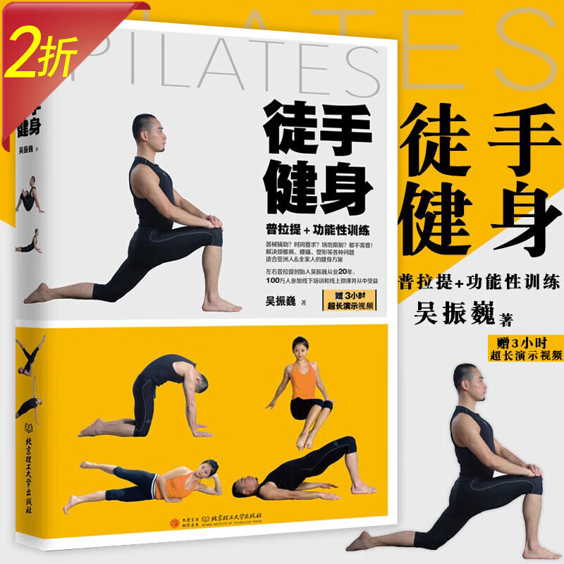 【2折】 徒手健身运动 定价68