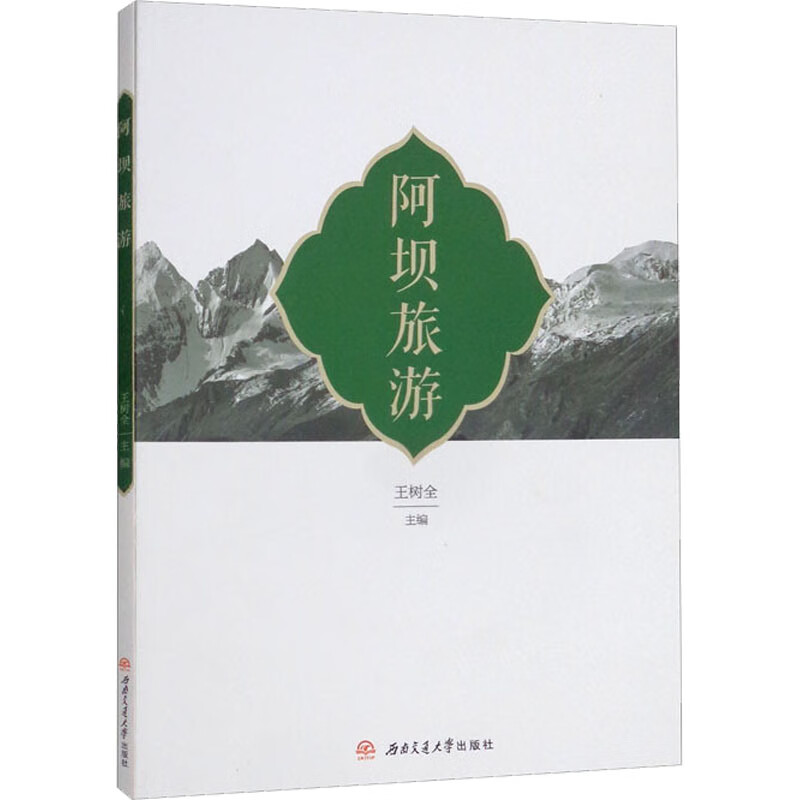 阿坝旅游 图书