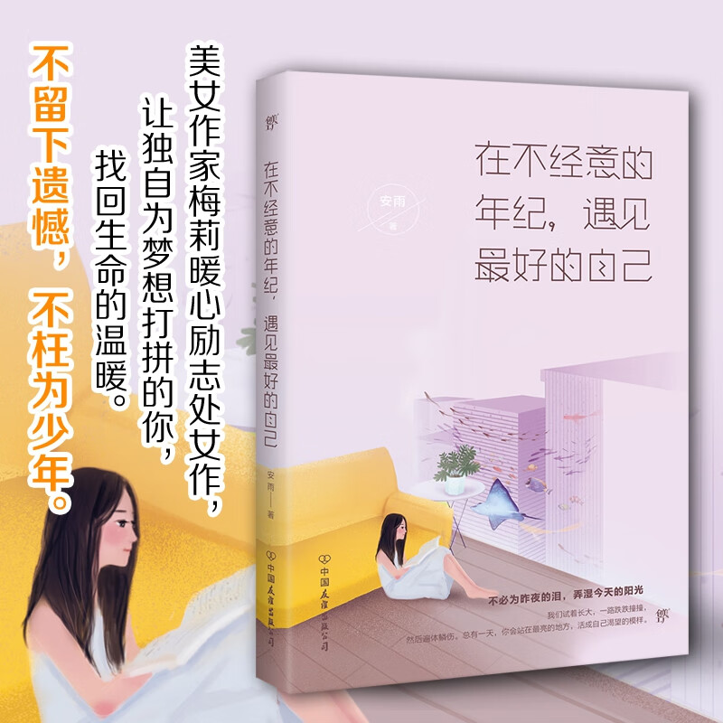 在不经意的年纪遇见最好的自己