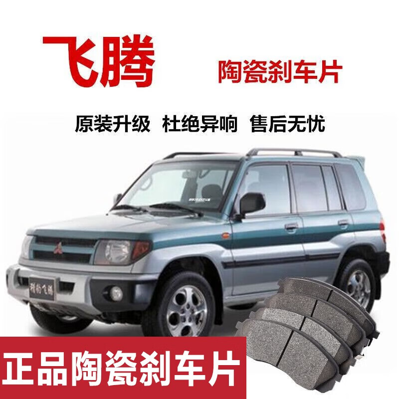 升级适用于猎豹飞腾陶瓷刹车片原厂升级前后轮一套刹车片皮汽车配件