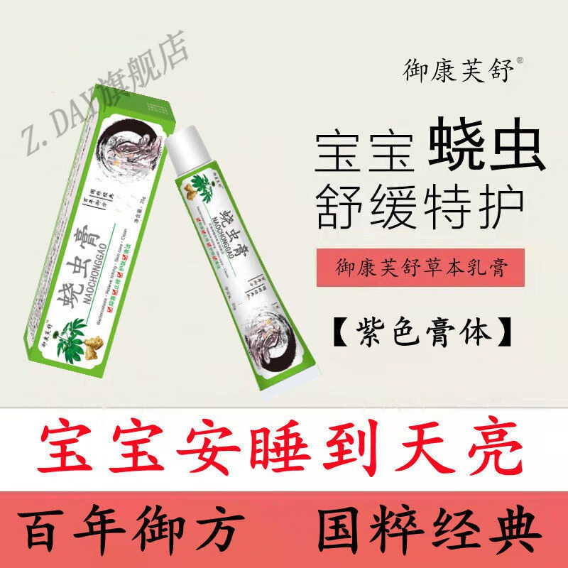 蛲虫膏婴幼儿童外用宝宝屁股虫清虫膏肛门瘙痒屁眼痒御康芙舒 试用装1