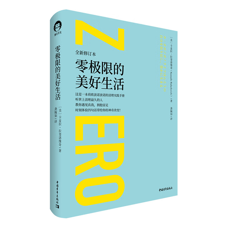零极限的美好生活《现货速发》