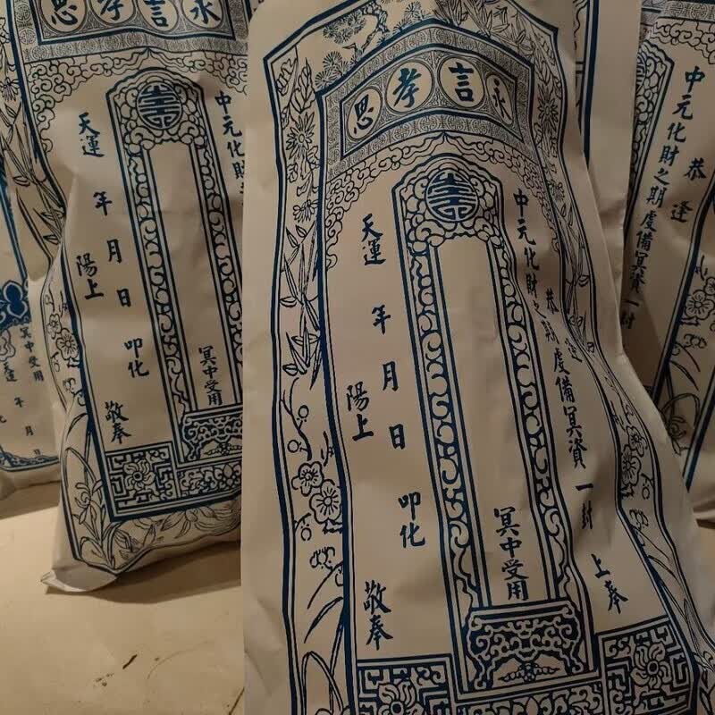 中元节包袱大封包祭祀信封传统包皮七月烧包钱纸封包清明烧纸冥包 20