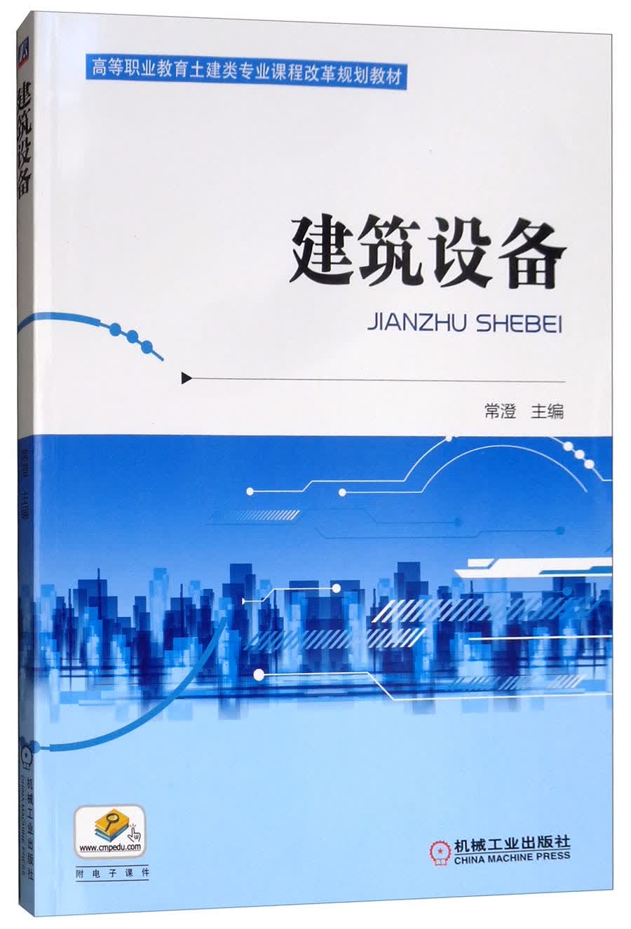 建筑设备