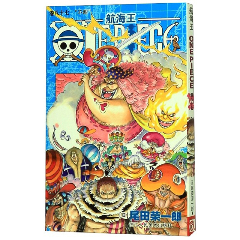 航海王(卷87 "不甜")