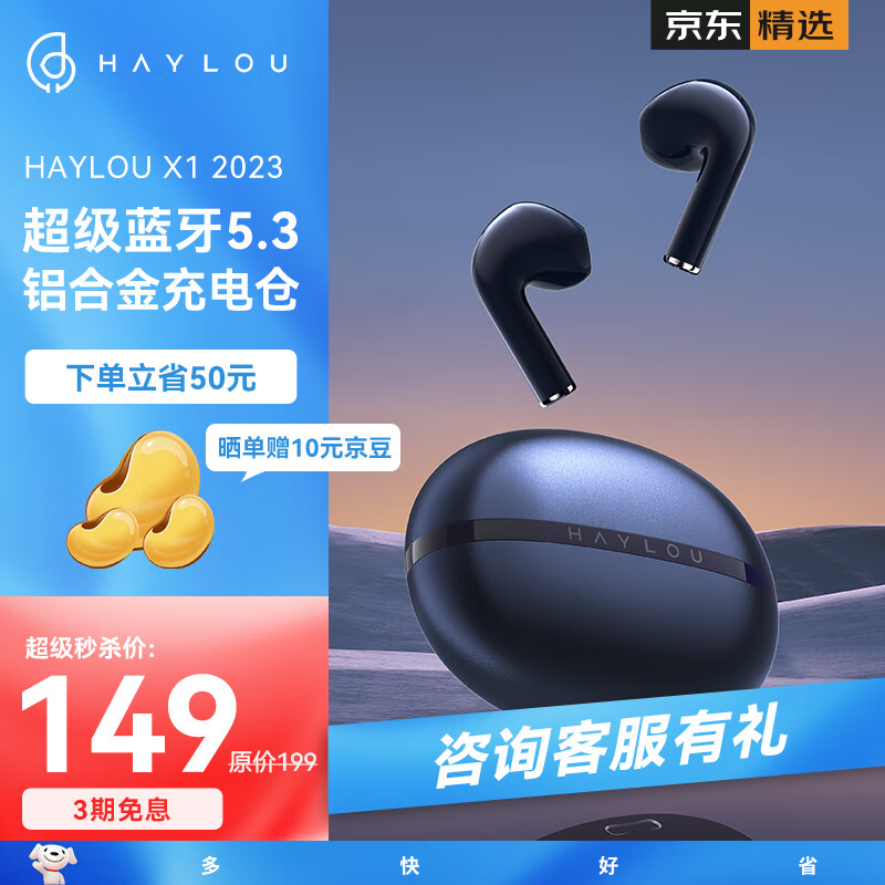 嘿喽（Haylou）X1 2023无线蓝牙耳机 半入耳式音乐运动耳机 升级蓝牙5.3 智能通话降噪 适用于苹果小米华为手机