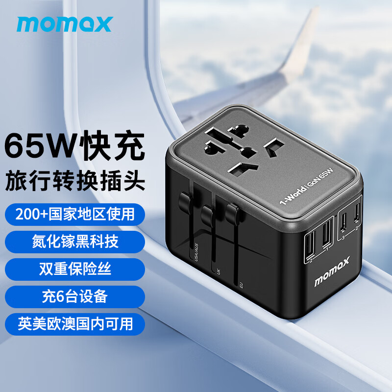 摩米士（MOMAX）全球通用转换插头出国旅行插座/旅行转换器/英标欧标美标澳标日本适用国外及部分地区使用 【65W氮化镓】3C2A接口-黑色