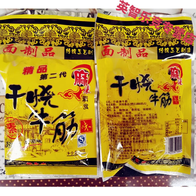 巢浩成都干烧牛筋辣条第二代口水鸡8090怀旧新东光麻辣面筋 牛筋10包