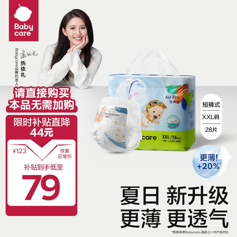 babycare  Air pro夏日超薄拉拉裤透气大号婴儿尿不湿成长裤XXL28(>15kg)属于什么档次？