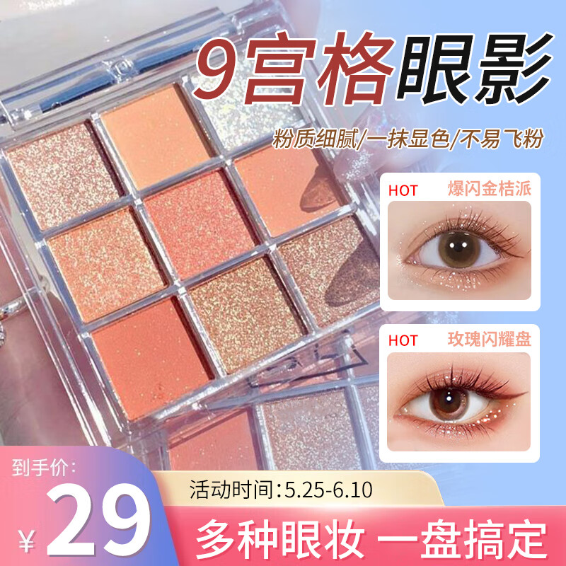 美颜笔记九色眼影盘亮片眼影哑光大地色眼影盘防水不飞粉初学者眼影#金桔