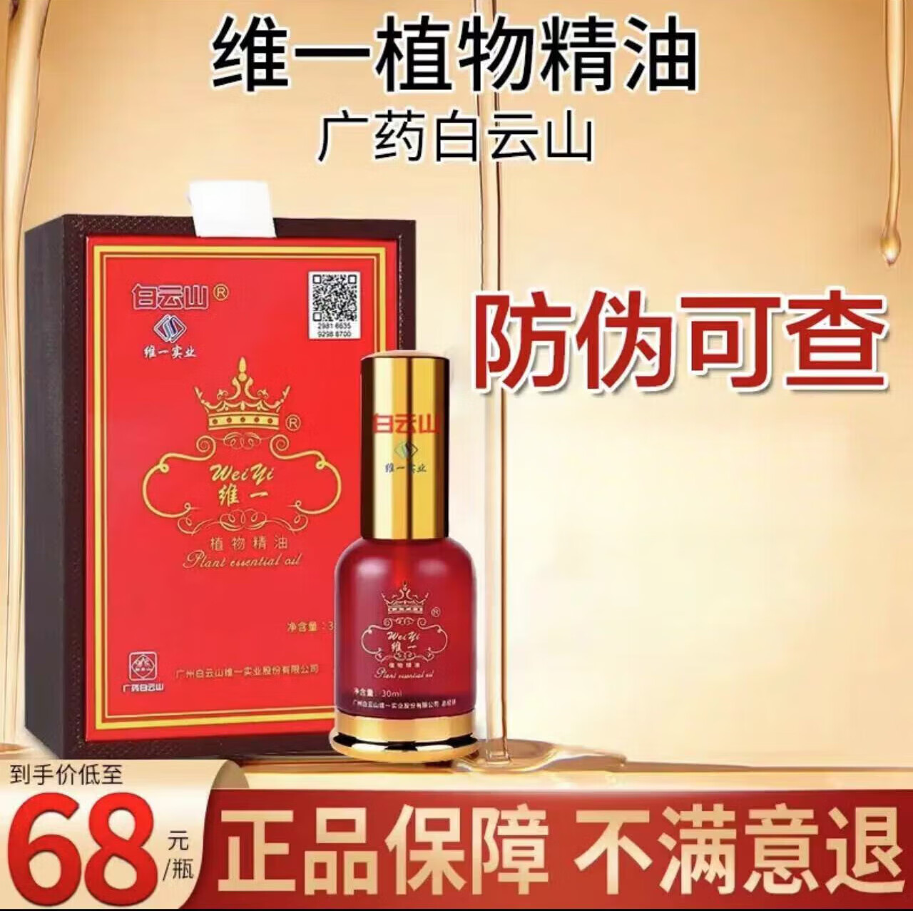 白云山精油维唯一植物精油中老年按摩精油喷雾养经豁络颈椎肩 买3+2【五盒巩固装】