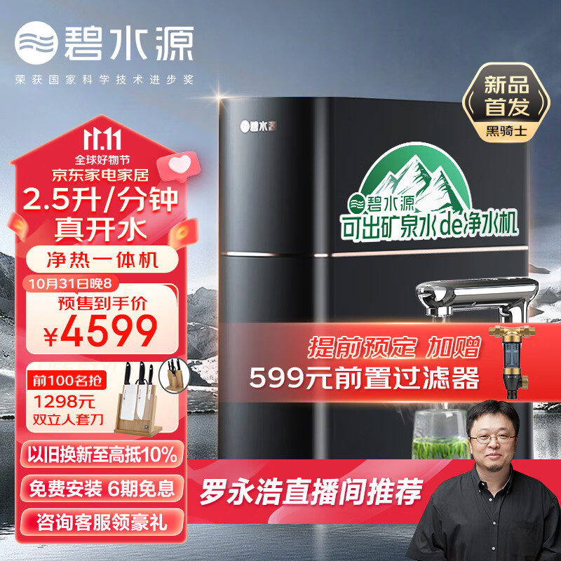 查询净水器历史价格走势|净水器价格历史