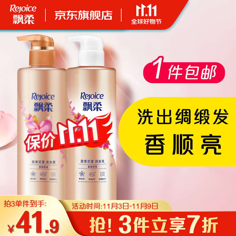 飘柔香氛洗发水男士女士甜美花漾洗护套装530g+530g留香柔顺怎么样,好用不?
