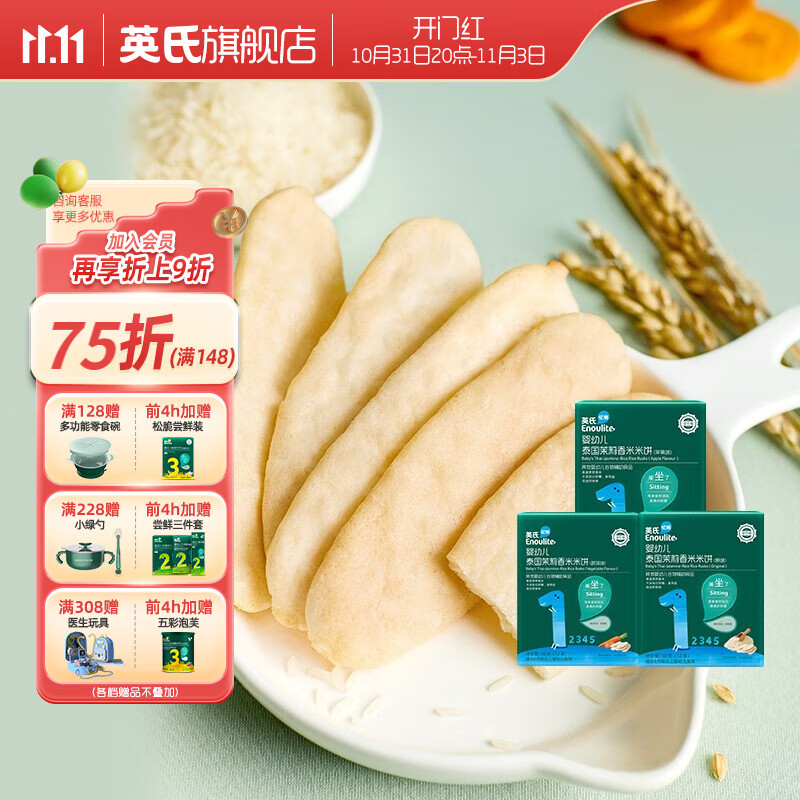 英氏婴幼儿米饼 宝宝零食磨牙饼干茉莉香米蟹田大米辅食 苹果味*1+原味*1+蔬菜味*1怎么看?