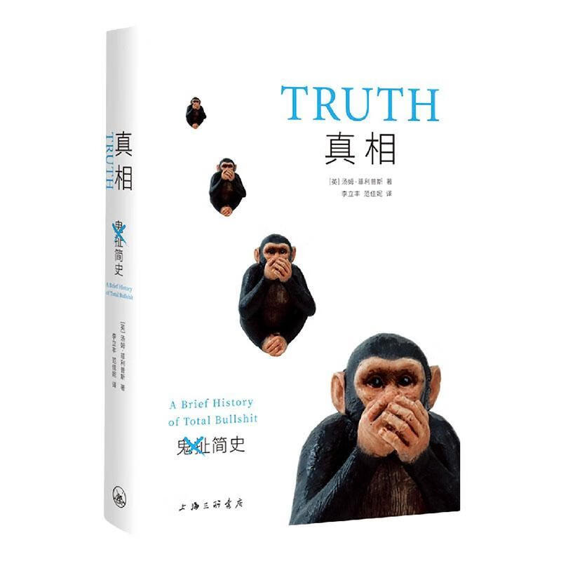 鬼扯简海三联书店汤姆·菲利普斯上海三联书店9787542673213 社会