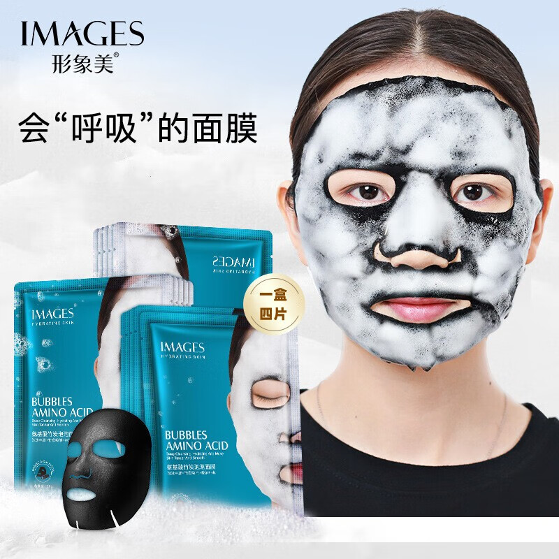 形象美氨基酸竹炭泡泡面膜 凈潤潤澤補(bǔ)水面膜 男女黑面膜 一盒4片裝