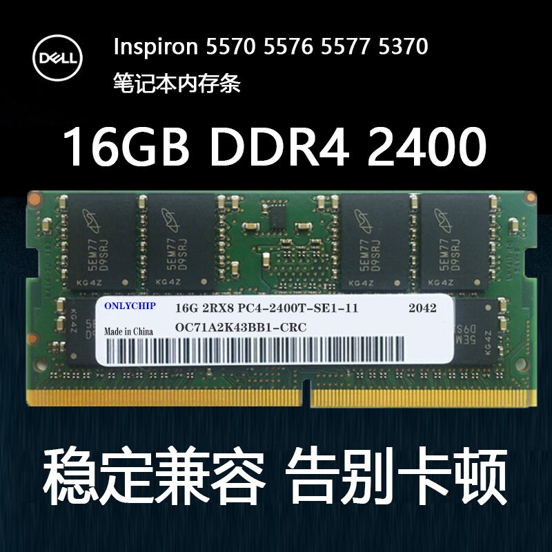 兼容 戴尔 Inspiron 5570 5576 5577 5370笔记本内存条 DDR4 2400 16GB DDR4 2400