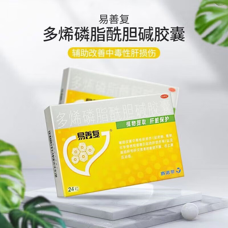 多烯磷脂酰胆碱胶囊24粒 肝炎脂肪肝酒精肝 肝胆用药龙牙肝泰胶囊肯定