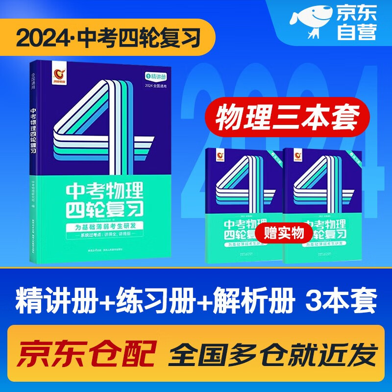 中考四轮复习2024语文数学英语物理化学生物全国版初一初二初三总复习资料中考英语词汇七八九年级初中中考复习资料人教版本洞穿教育全套2023解题方法与技巧 中考物理