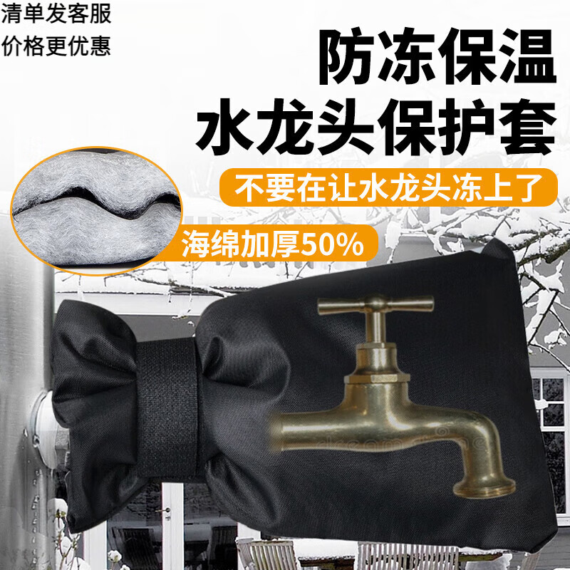 星饰家室内外水龙头防冻保护套神器自来水管保温棉罩防水加厚保暖材料