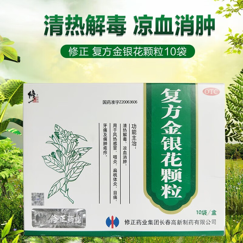 修正 复方金银花颗粒 10袋清热解毒 凉血消肿 风热感冒药 适用于