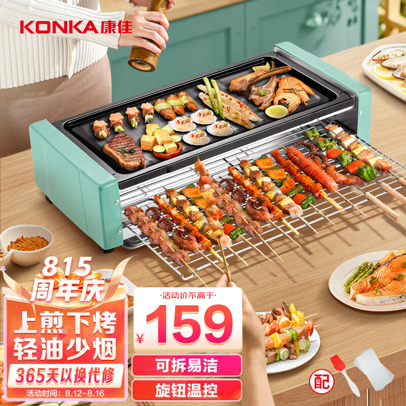 康佳（KONKA） 烧烤炉电烤炉烧烤架电烧烤炉双层大容量家用烤串机无烟烧烤炉烤肉锅多功能烧烤架烧烤炉 大号双层 | 烤网烤盘 | 2-8人