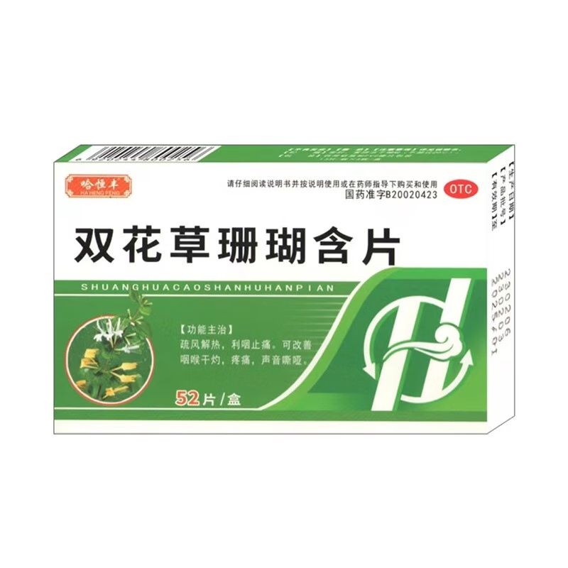 哈恒丰 双花草珊瑚含片 0.5g*52片 1盒