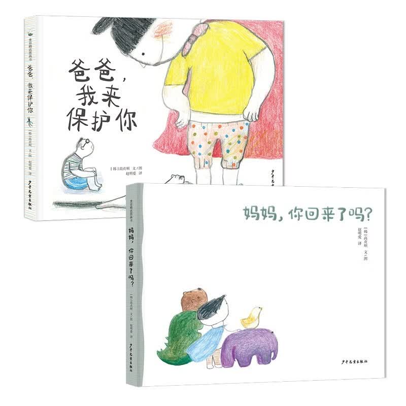 麦田精选图画书 亲爱的爸爸妈妈系列套装（2本套）高性价比高么？